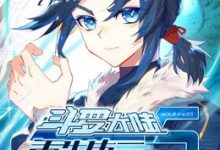 斗罗大陆5重生唐三 动态漫画，人妻成人刺激小说视频，成人色情小说，国产成人小说 -18禁小说