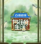 向往的生活-戏如人生，人妻成人刺激小说视频，成人色情小说，国产成人小说 -18禁小说