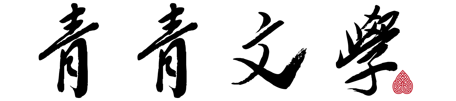 18禁小说,人妻成人刺激小说视频,成人色情小说,国产成人小说 -青青成人小说免费读 - 青青文学免费阅读 - 青青文学最热成人小说推荐