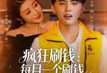 疯狂刷钱：每月一个刷钱小妙招，人妻成人刺激小说视频，成人色情小说，国产成人小说 -18禁小说