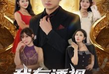 我有透视无所不能，人妻成人刺激小说视频，成人色情小说，国产成人小说 -18禁小说