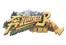 奔跑吧·天路篇，人妻成人刺激小说视频，成人色情小说，国产成人小说 -18禁小说